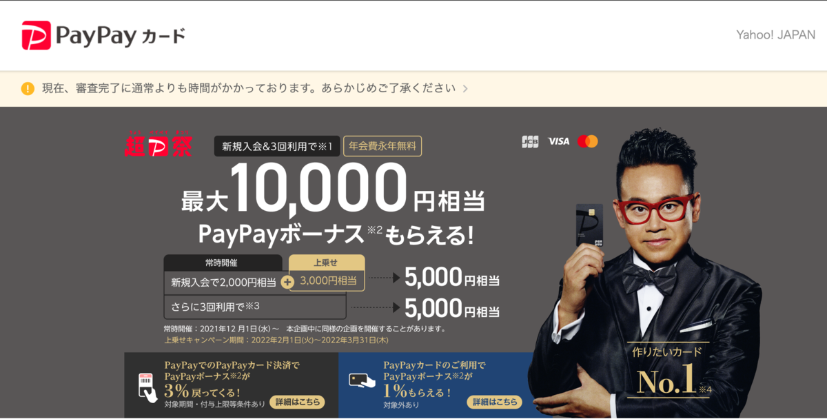 解約用ナビダイヤル以外も記載あり Paypayカードはyahoo Japanカードを解約翌日に新規扱いで発行可能 イクメン陸マイラーの 家族を旅行に連れてって