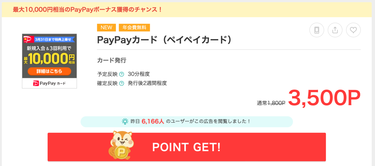 解約用ナビダイヤル以外も記載あり Paypayカードはyahoo Japanカードを解約翌日に新規扱いで発行可能 イクメン陸マイラーの 家族を旅行に連れてって