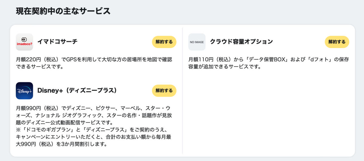ディズニー マーベル 無料 ネットフリックス サブスク サブスク契約、表示ルールを整備 消費者庁が初の指針