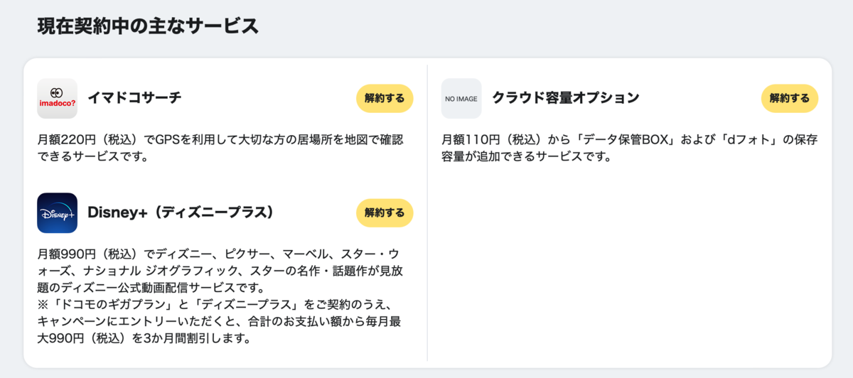 ディズニー　マーベル　無料　ネットフリックス　サブスク　サブスク契約、表示ルールを整備　消費者庁が初の指針