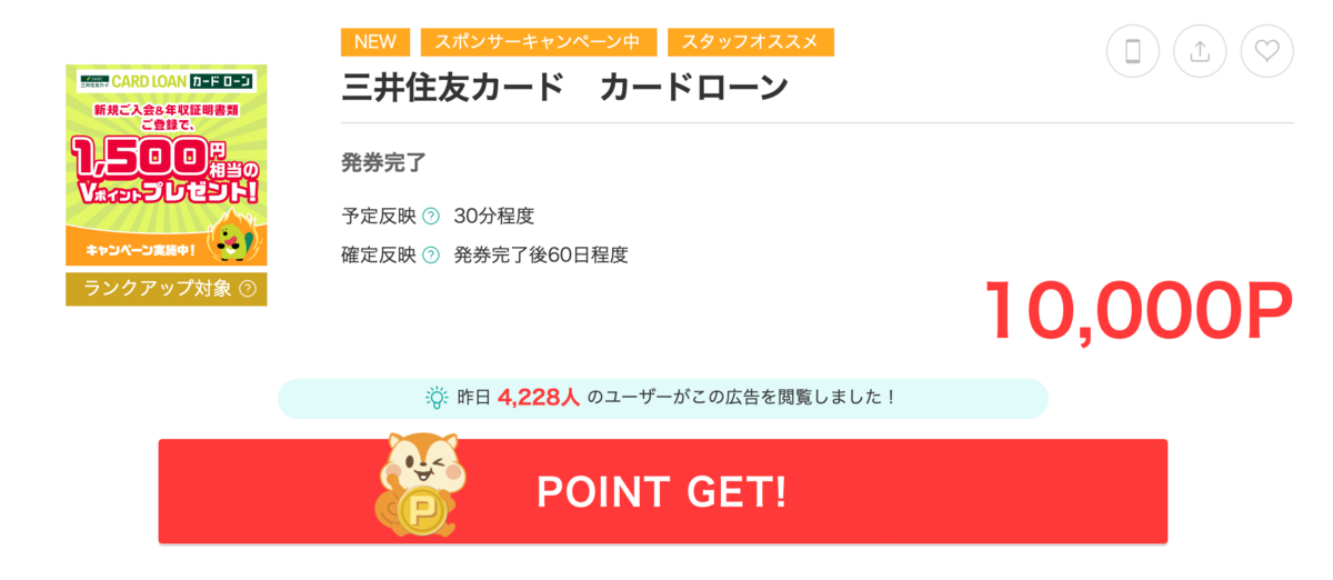カードローン 発行のみ 三井住友カード