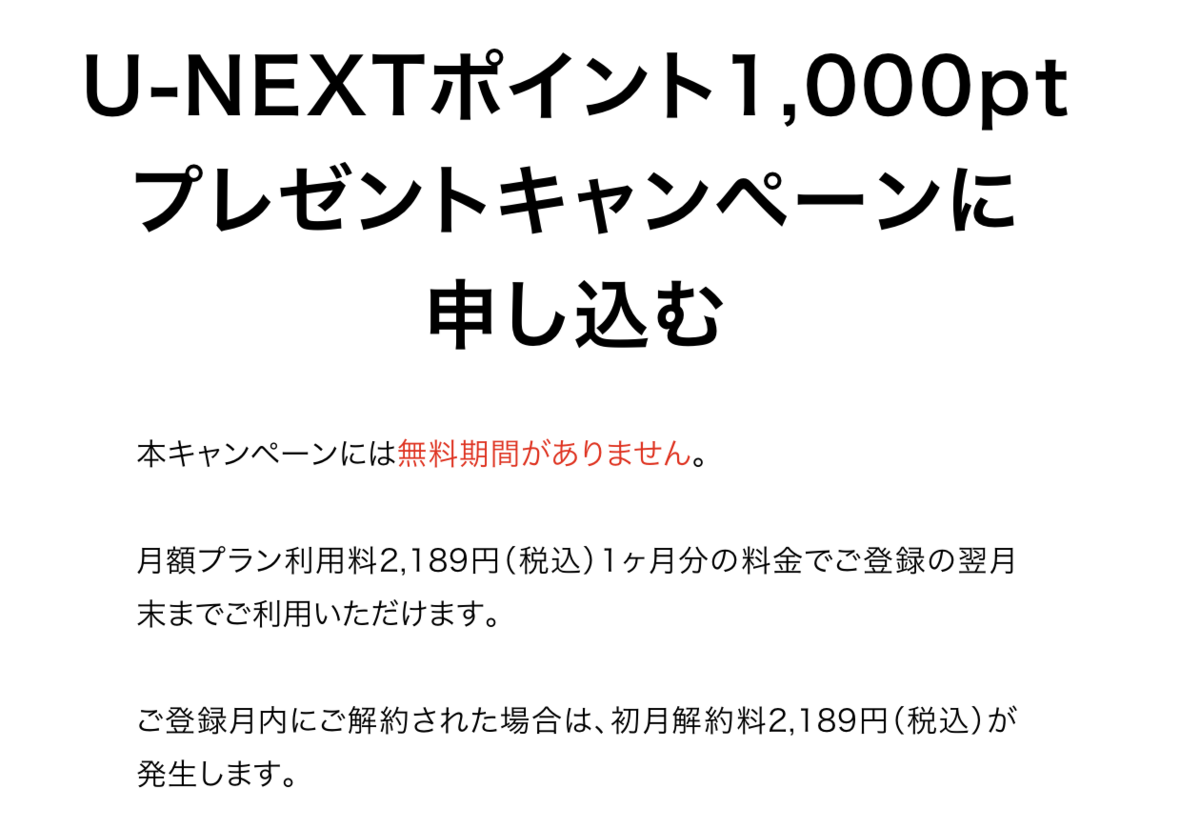 U-NEXT 無料 お試し