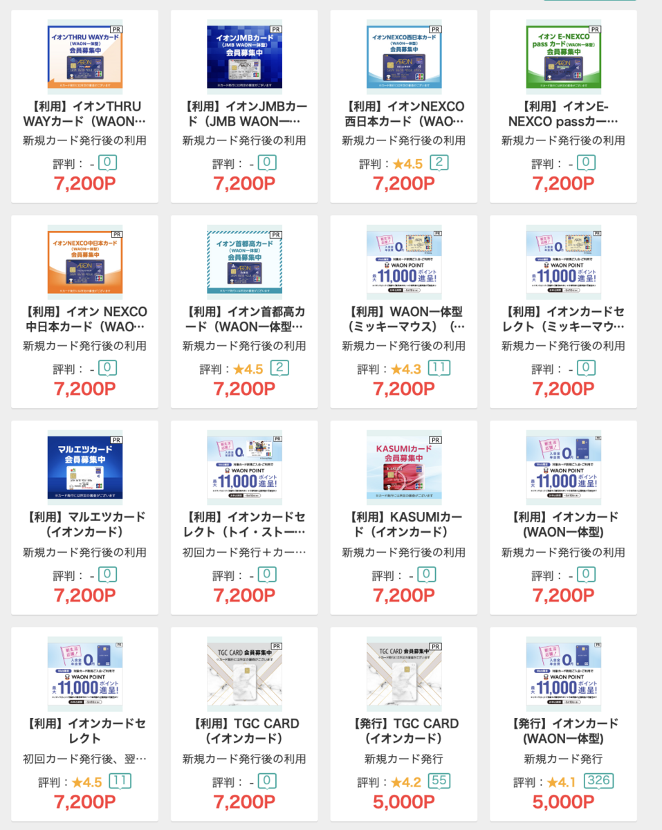 イオンカード　セレクト　要注意　引き落とし　審査　年会費無料