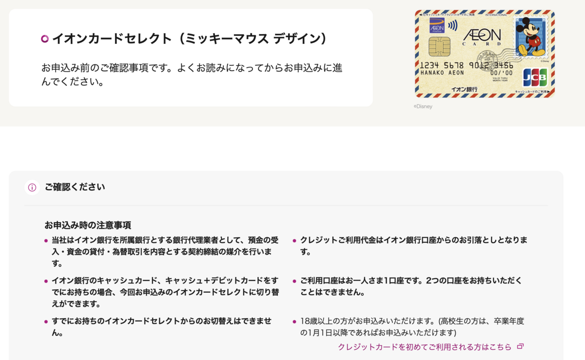 イオンカード　セレクト　要注意　引き落とし　審査　年会費無料