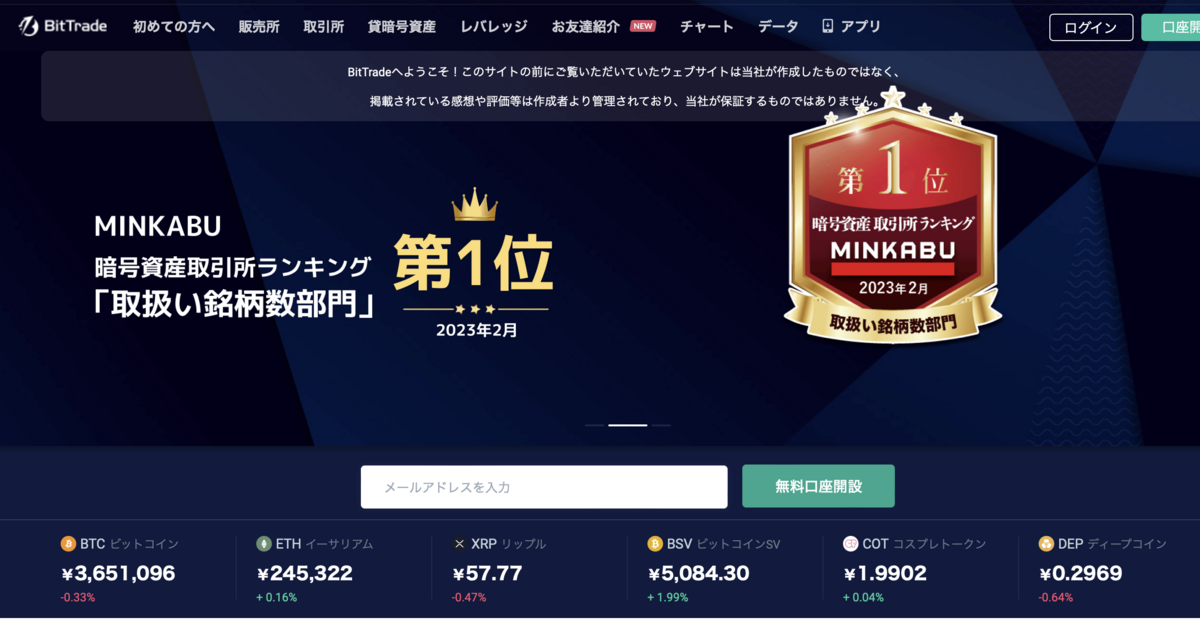 胸熱！口座開設のみで2500円相当還元！モッピーのBittrade案件が熱い！急ごう！