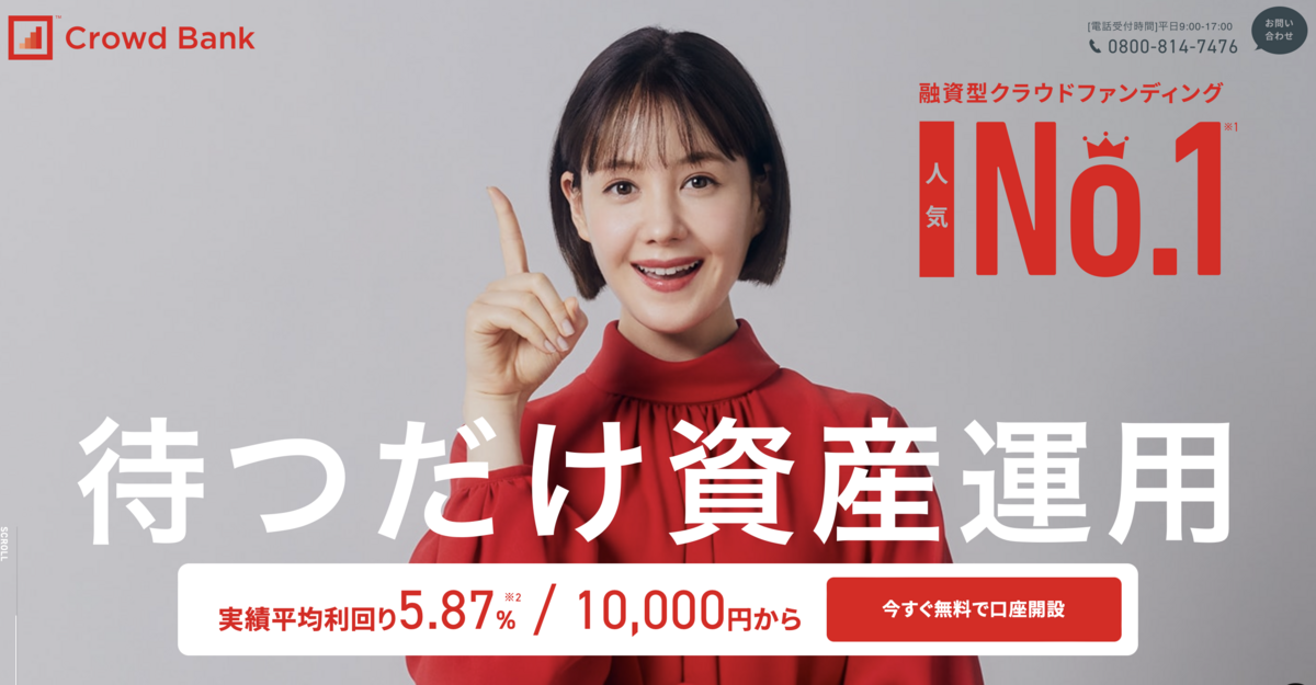 口座開設のみの超初心者案件！CrowdBank（クラウドバンク）の新規開設で最大1,900円ゲットせよ！