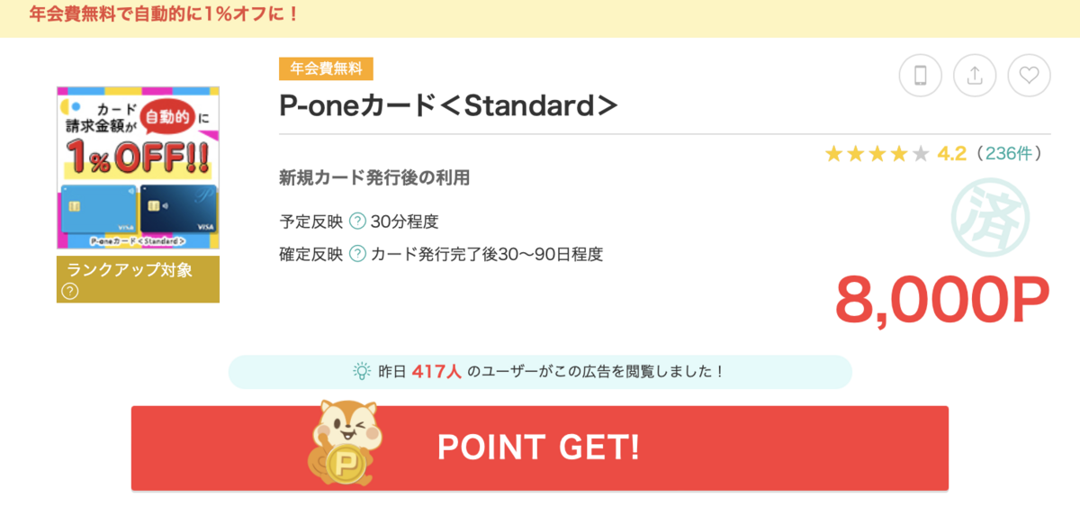 P-One 年会費無料　1％還元