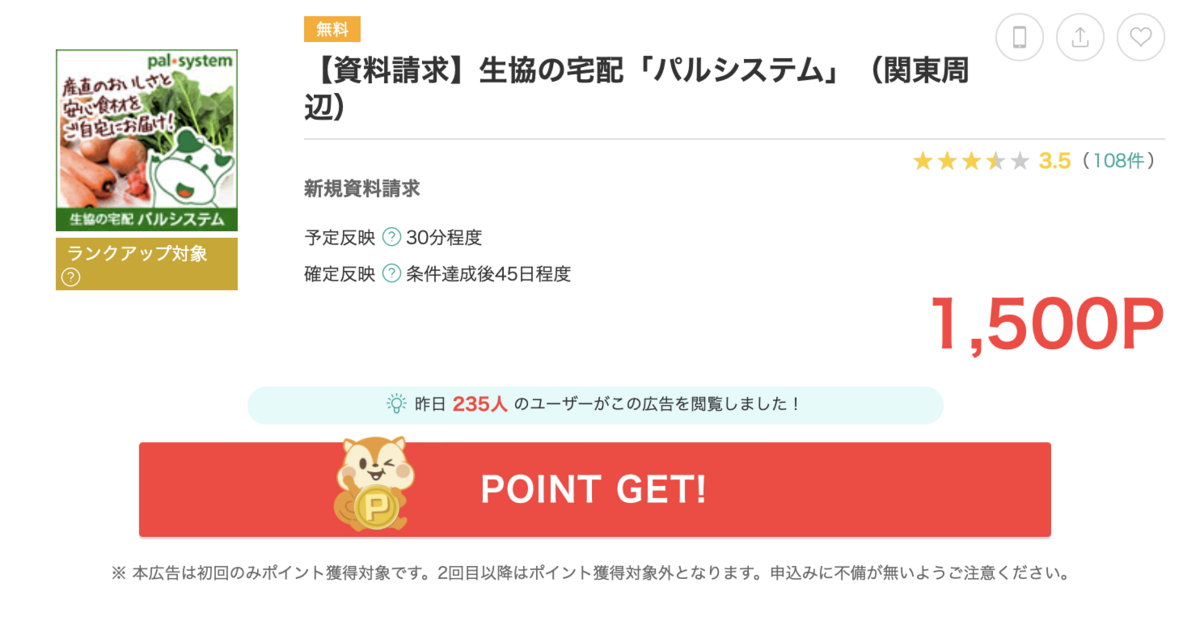 パルシステム　生協　資料請求のみ