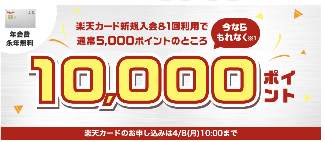 限定！楽天カード新規発行で14,000ポイントGET！モッピーと組み合わせてさらなるお得を手に入れよう