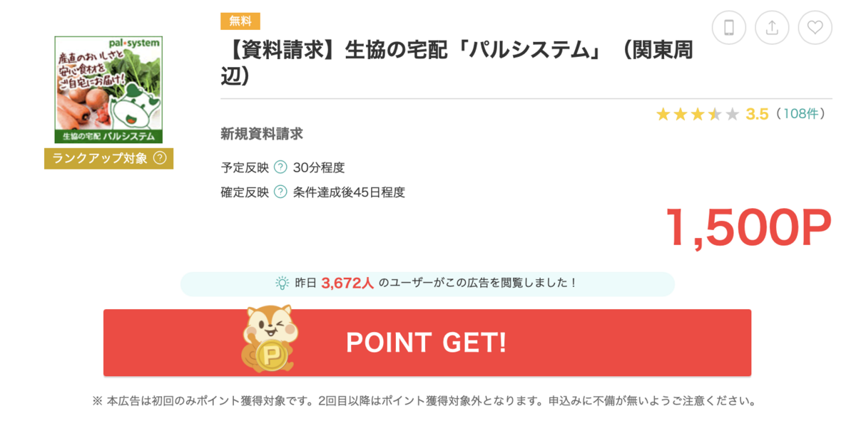 資料請求のみ!モッピーでパルシステム資料請求で1500円分のポイントをゲット!