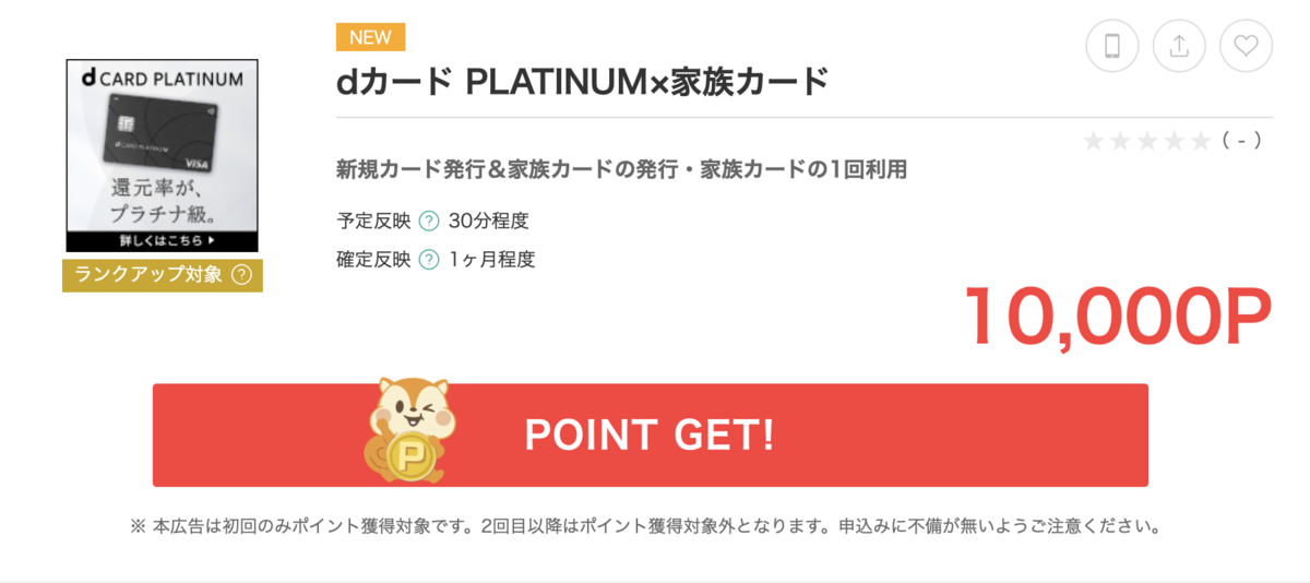 モッピー20000ポイント！dカード PLATINUM入会の裏技！入会はd
