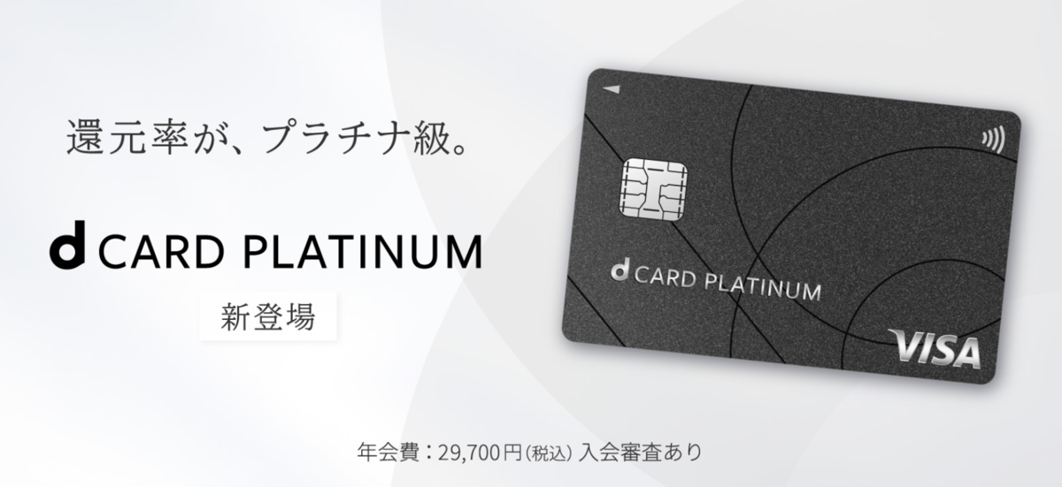 モッピー20000ポイント！dカード PLATINUM入会の裏技！入会はd