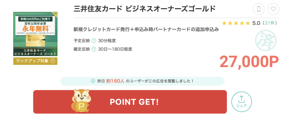 2025年10月最新！サラリーマンの僕でも発行できた「三井住友カード ビジネスオーナーズ ゴールド」がモッピーで最大27,000Pと激アツな件
