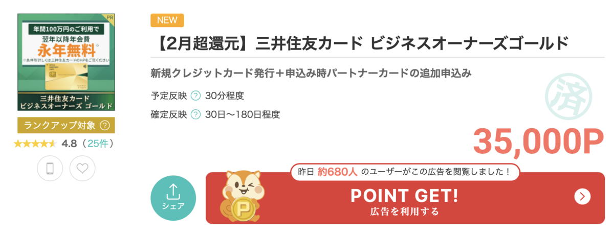 2026年2月爆増臨界点突破！サラリーマンの僕でも発行できた「三井住友カード ビジネスオーナーズ ゴールド」がモッピーで最大82,000P!?と激アツな件