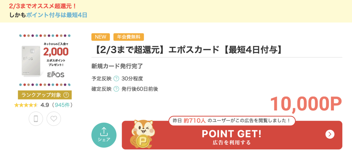 最短4日でポイント付与！ゴールド修行に！エポスカードがポイントサイトのモッピーに！しかも発行だけで10000P！JQエポスゴールドに変更も可！