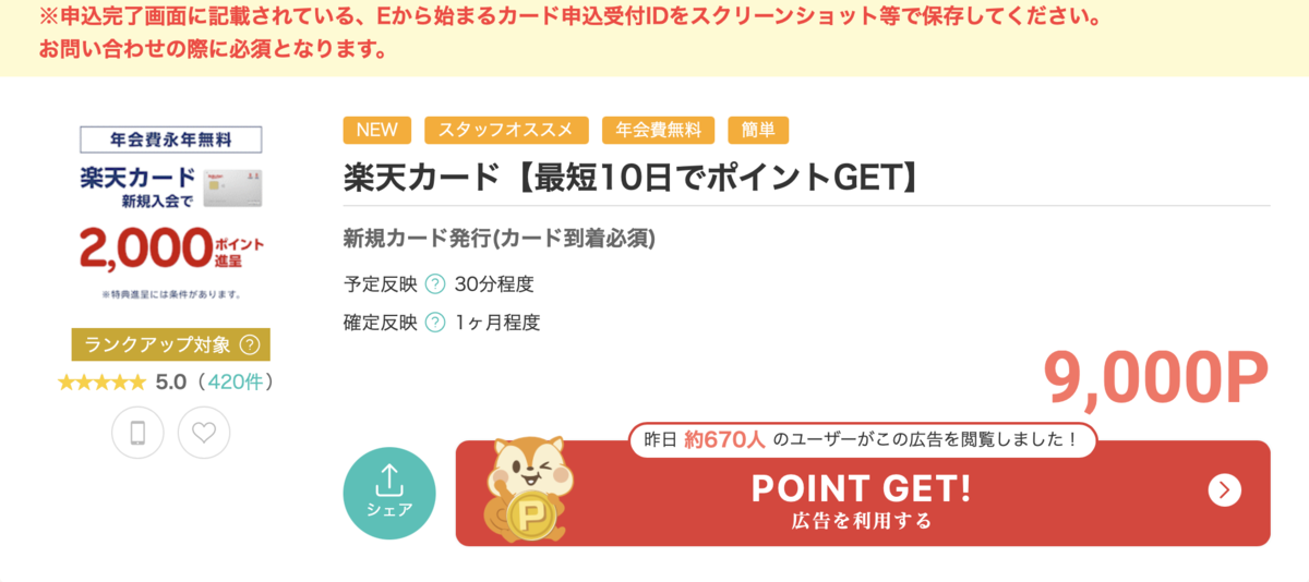 2026年4月！爆裂！楽天カード新規発行で11000円相当還元！モッピーと組み合わせてさらなるお得を手に入れよう