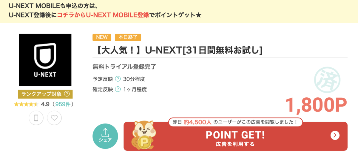 W杯終わってもプレミアリーグが見れる裏技！無料なのに1,800円の壮絶還元！映画ドラマ見放題のU-NEXTが31日間無料ポイ活陸マイラー必見！