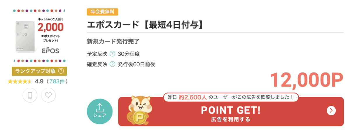 7月継続増加！最短4日でポイント付与！ゴールド修行に！エポスカードがポイントサイトのモッピーに！しかも発行だけで12000P！JQエポスゴールドに変更も可！