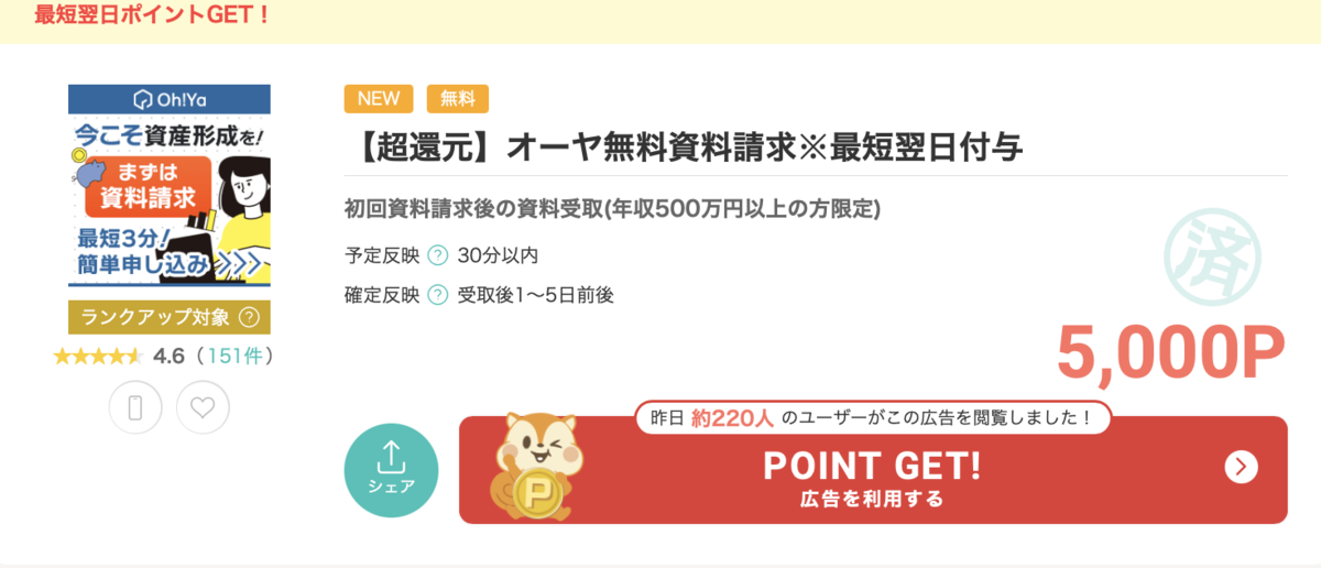 https://mileagelove.hateblo.jp/entry/saison-am-moppy2609_1