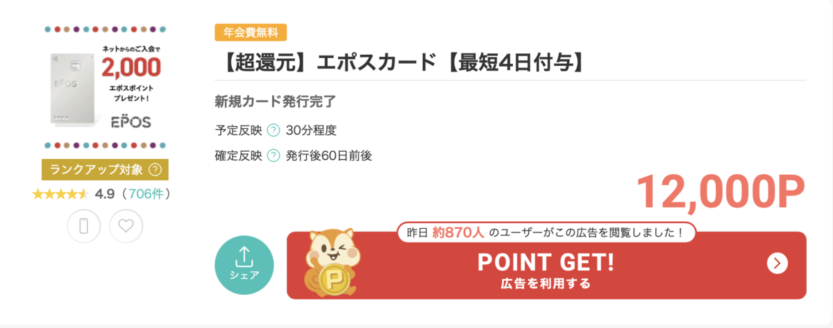 今日まで！継続増加！最短4日でポイント付与！ゴールド修行に！エポスカードがポイントサイトのモッピーに！しかも発行だけで12000P！JQエポスゴールドに変更も可！