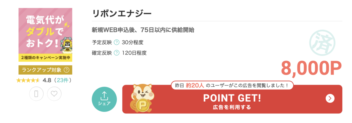 ANA SFC改悪確定なのでJALマイルを貯めよう！まさかの10日でモッピーポイント付与！！年間1万円以上の節約も！？マンション4人暮らしなら「リボンエナジー」で基本料金を0円にしよう