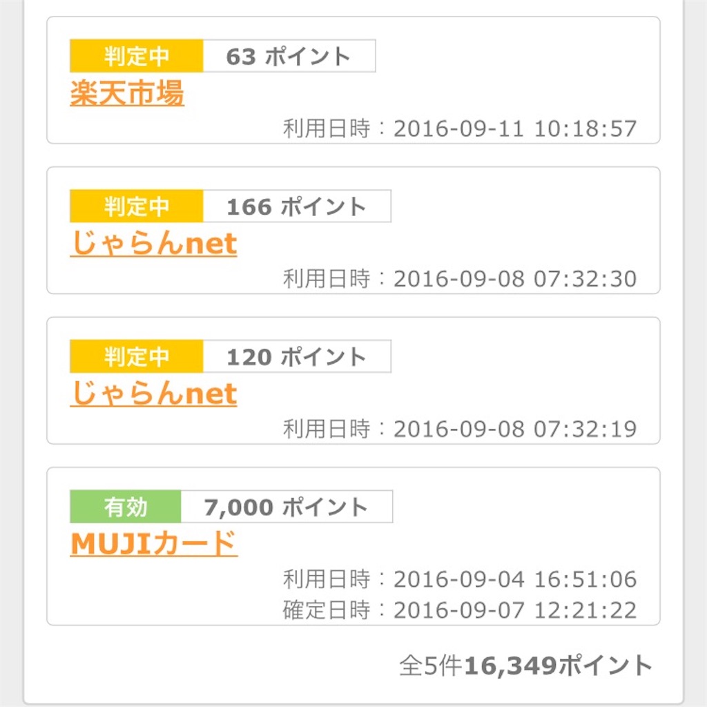 f:id:mileageooya:20160920223748j:image