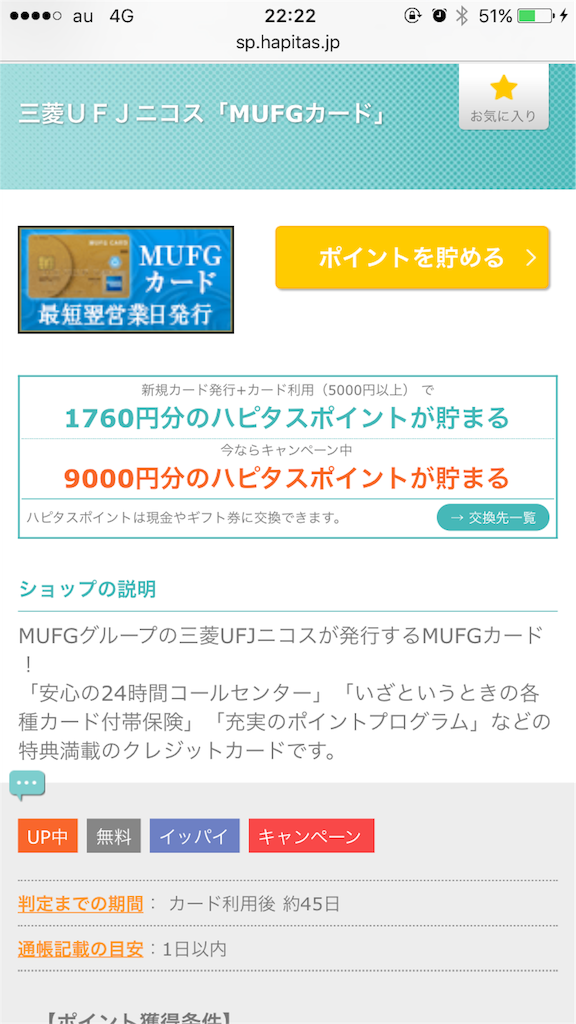 f:id:mileageooya:20160920224436p:image