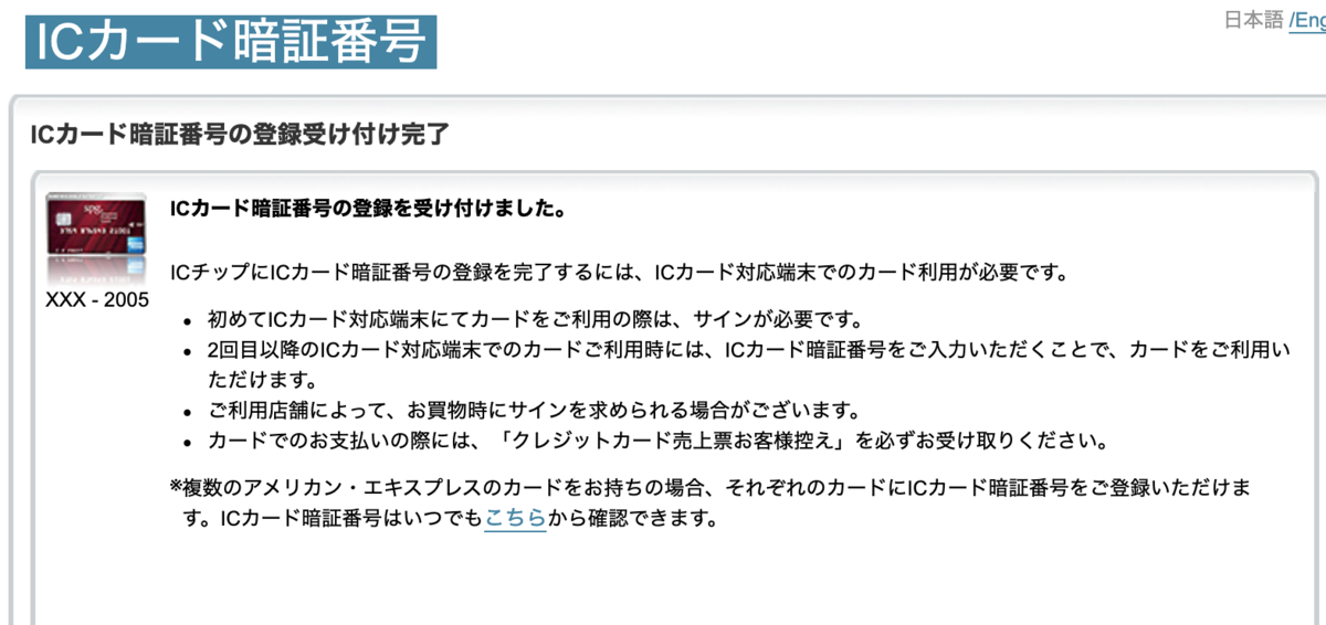 Spgアメックス Icチップ搭載のカードに交換しました Mileage Run