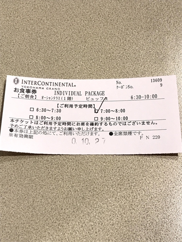 早い物勝ち。ヨコハマグランドインターコンチネンタルホテル 早い物勝ち。ヨコハマグランドインターコンチネンタルホテル