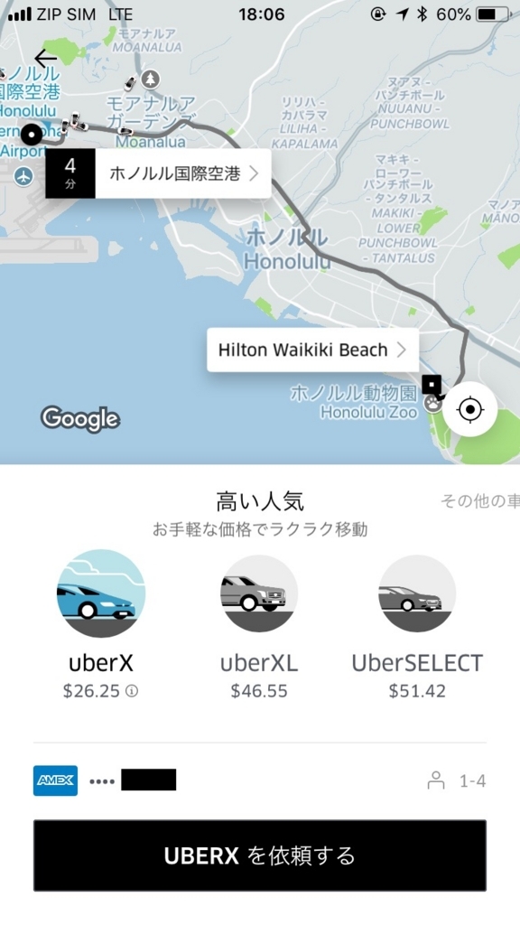 ホノルル国際空港からUber(ウーバー )の乗り方【チップ不要で安い 