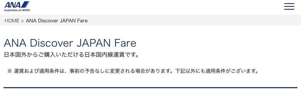 Featured image of post Ana Discover Japan Fare パスポート : When reserved and purchased through the web.