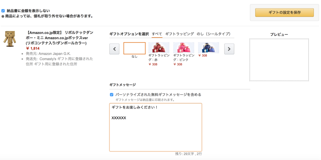 Amazonほしい物リスト下巻 本名と住所の個人情報を隠して プレゼントを送る 方法 Mile Journal