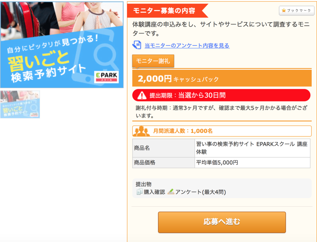 ファンくる Eparkスクールの無料体験教室を受講するだけで合計3 000円以上獲得 Mile Journal
