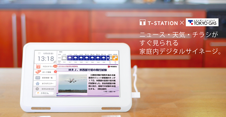 意外と使えるかも T Stationなる家庭用デジテルサイネージ使ってみた マイルをためて再びハワイを目指す人