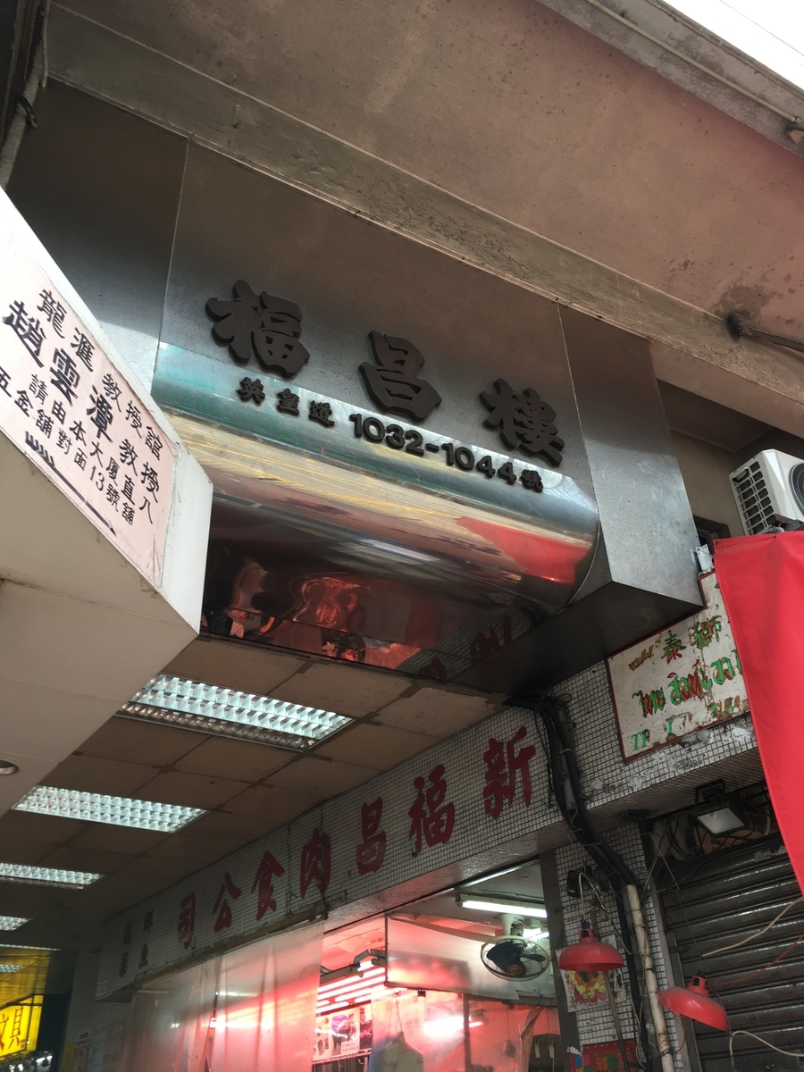 モンスターマンション　香港