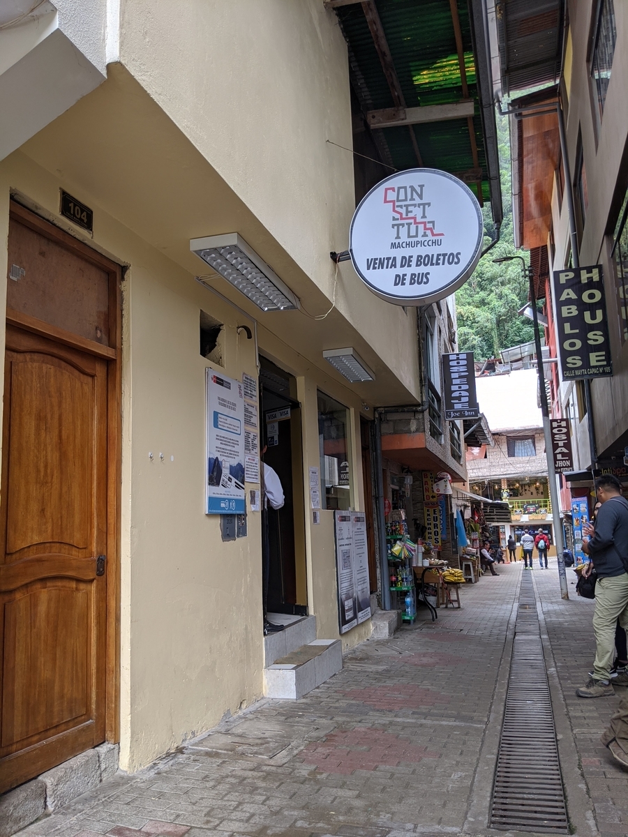 マチュピチュ　バスチケット売り場