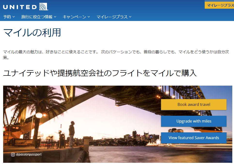 ユナイテッド航空 マイルの有効期限の撤廃とマイレージチャート撤廃の関係性について 陸マイラーしょうにんのサブブログ