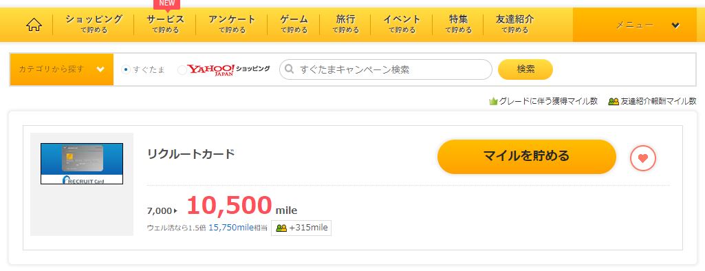 リクルートカード Jcb すぐたま経由で5 250円相当が獲得可能 しかも