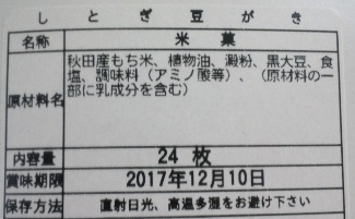 しとぎ豆がき_原材料
