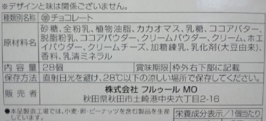 チロルチョコ秋田限定_原材料