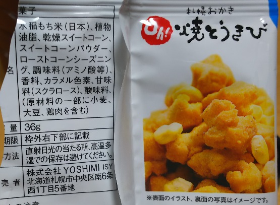 卵不使用_札幌みやげ2