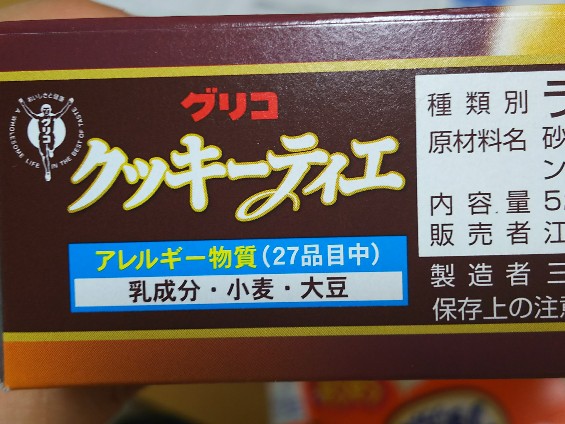 卵不使用アイス_クッキーティエ2