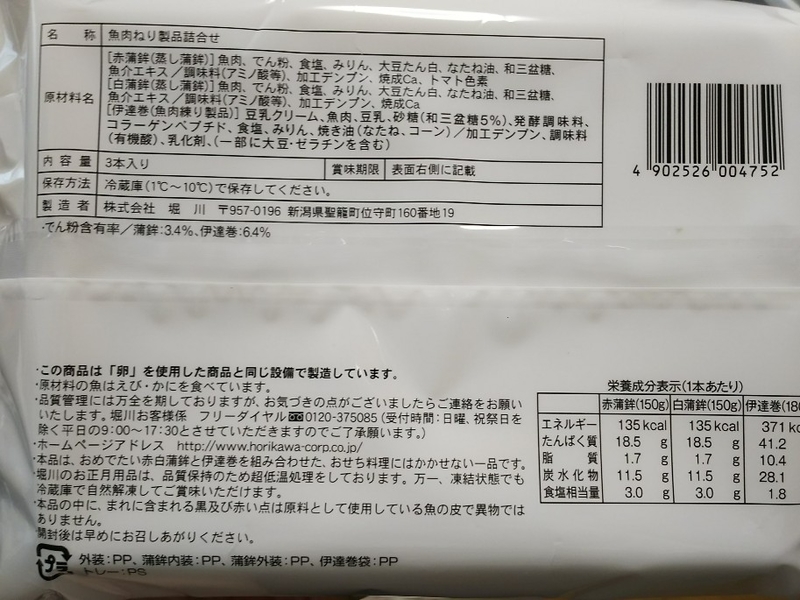 卵不使用おせちセット_2原材料表示