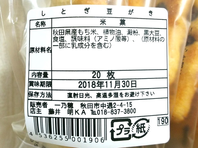 しとぎ豆がき2_原材料