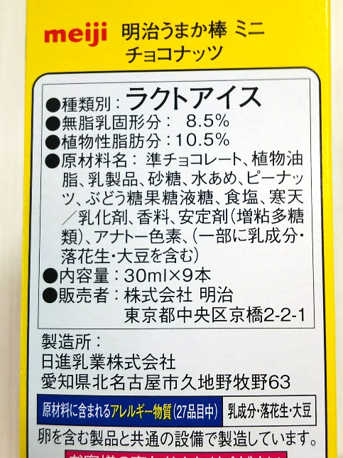 うまか棒ミニチョコナッツ2