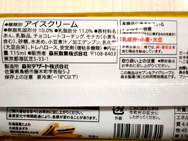金の最中あずき_アレルギー表示