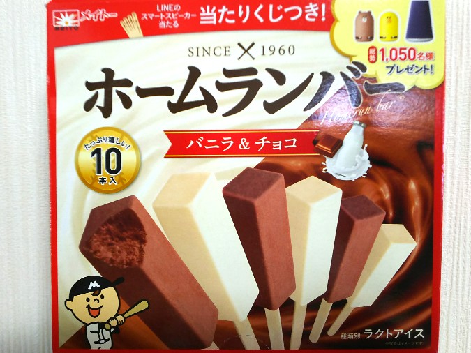 ホームランバー_1