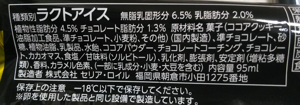 ブラックサンダーアイス2