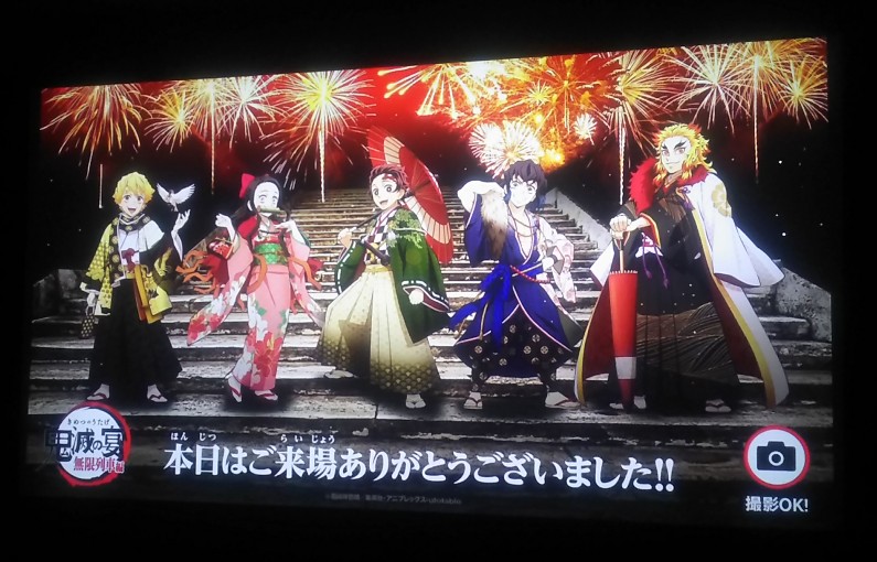 鬼滅の宴_無限列車編