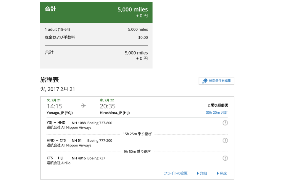 Ana旅作でユナイテッドのマイレージプラスに積算する方法 Tomorrow Is Another Day 明日は明日の風が吹く